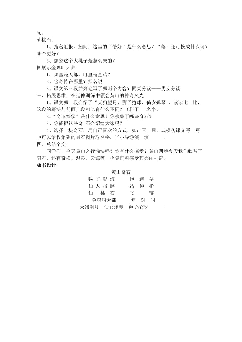 2019年黄山奇石教案精品教育.doc_第2页