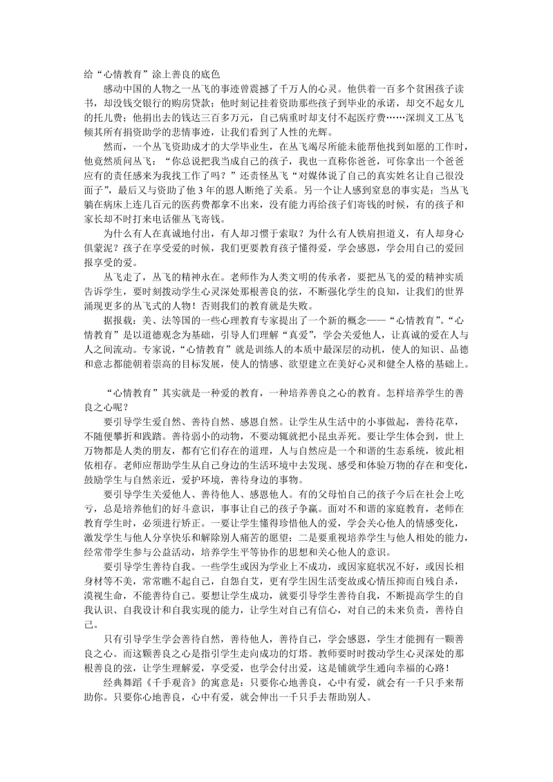 2019年给学生涂上善良的颜色精品教育.doc_第1页