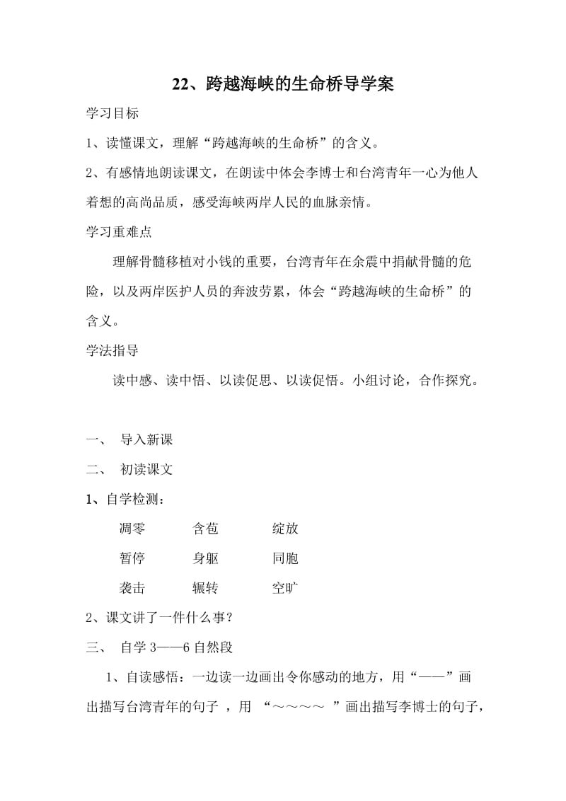 2019年跨越海峡的生命桥导学案精品教育.doc_第1页