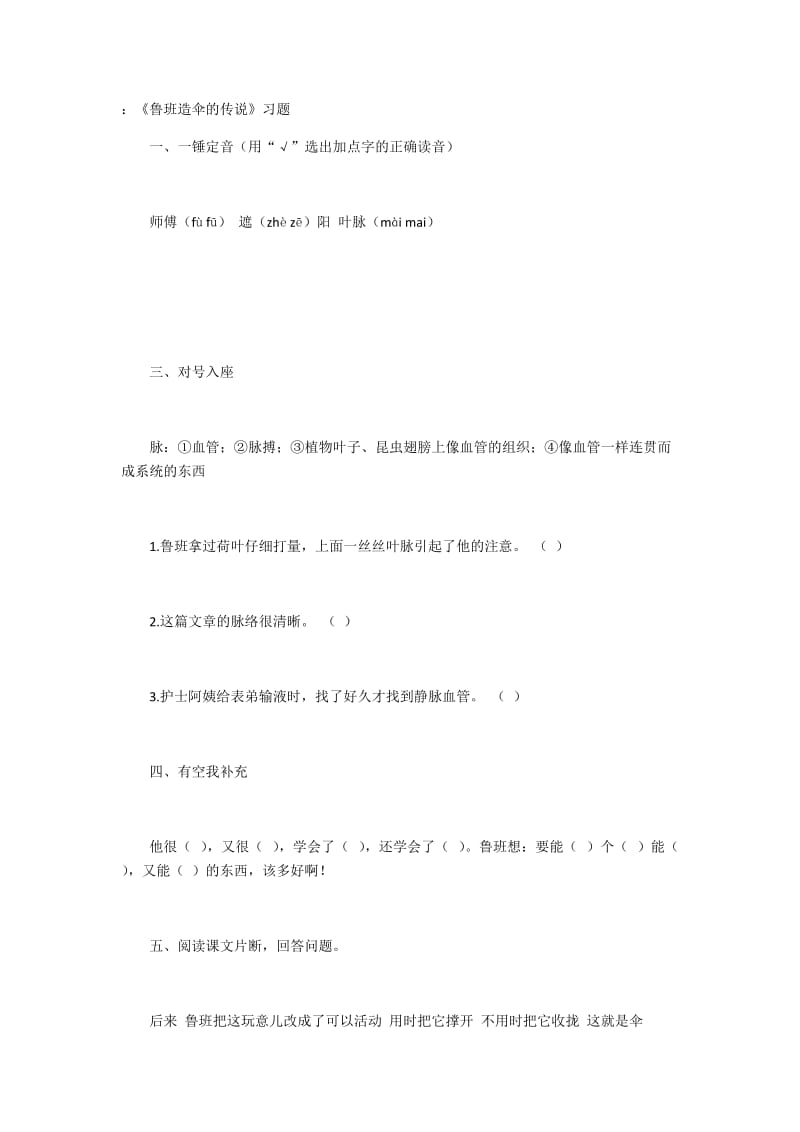 2019年鲁班造伞的传说.习题2docx精品教育.docx_第1页