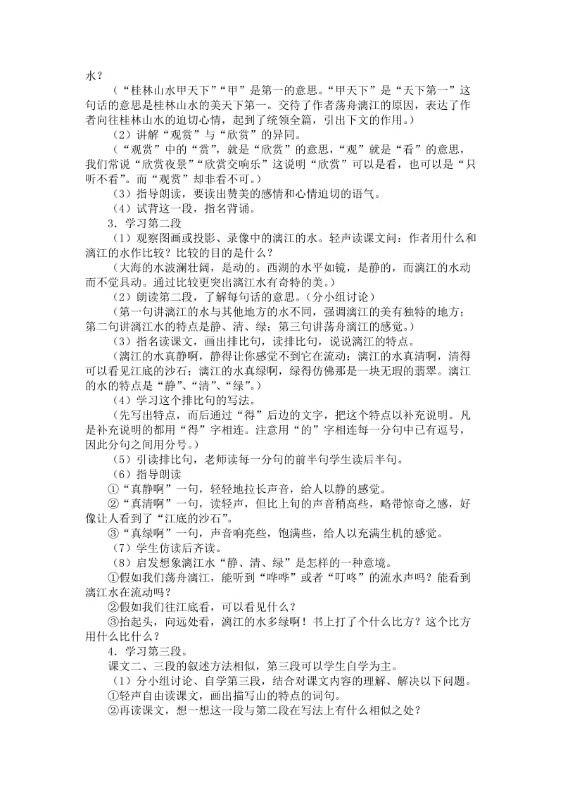 2019年桂林山水++教学设计精品教育.doc_第3页