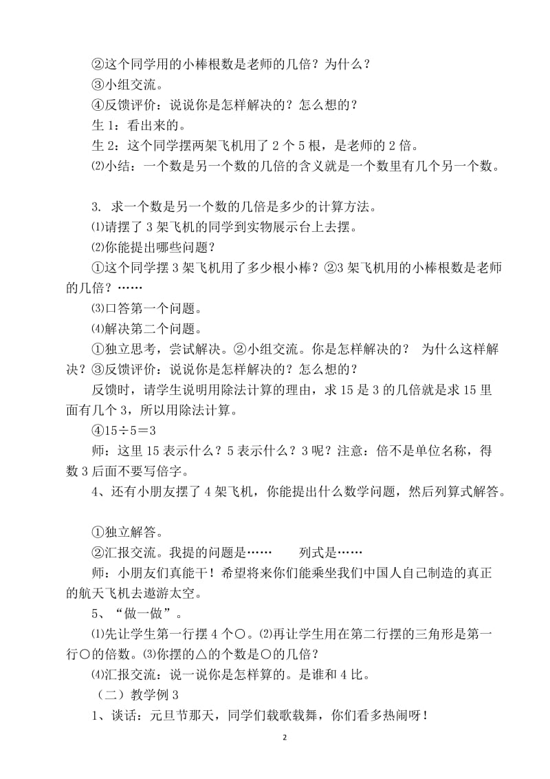 2019年用除法解决问题教学设计精品教育.doc_第2页