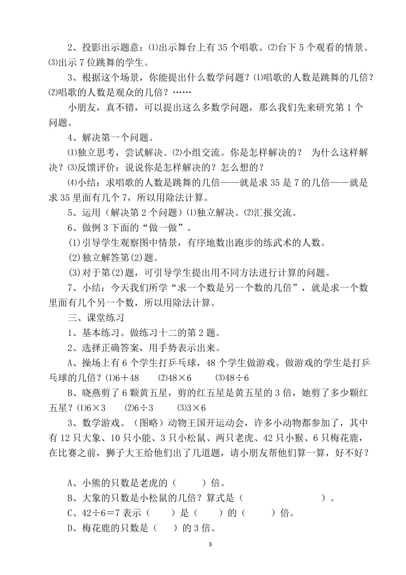 2019年用除法解决问题教学设计精品教育.doc_第3页