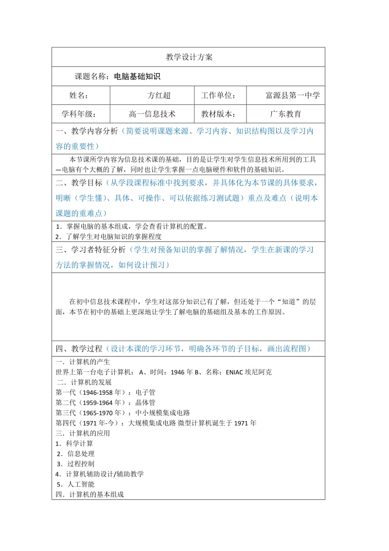 2019年电脑基础知识教学设计精品教育.docx_第1页