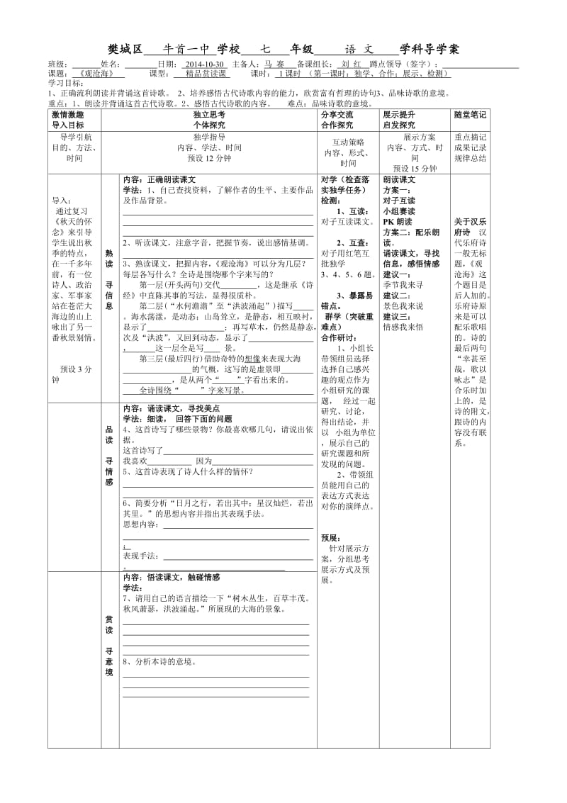 2019年观沧海导学案马赛学生版精品教育.doc_第1页