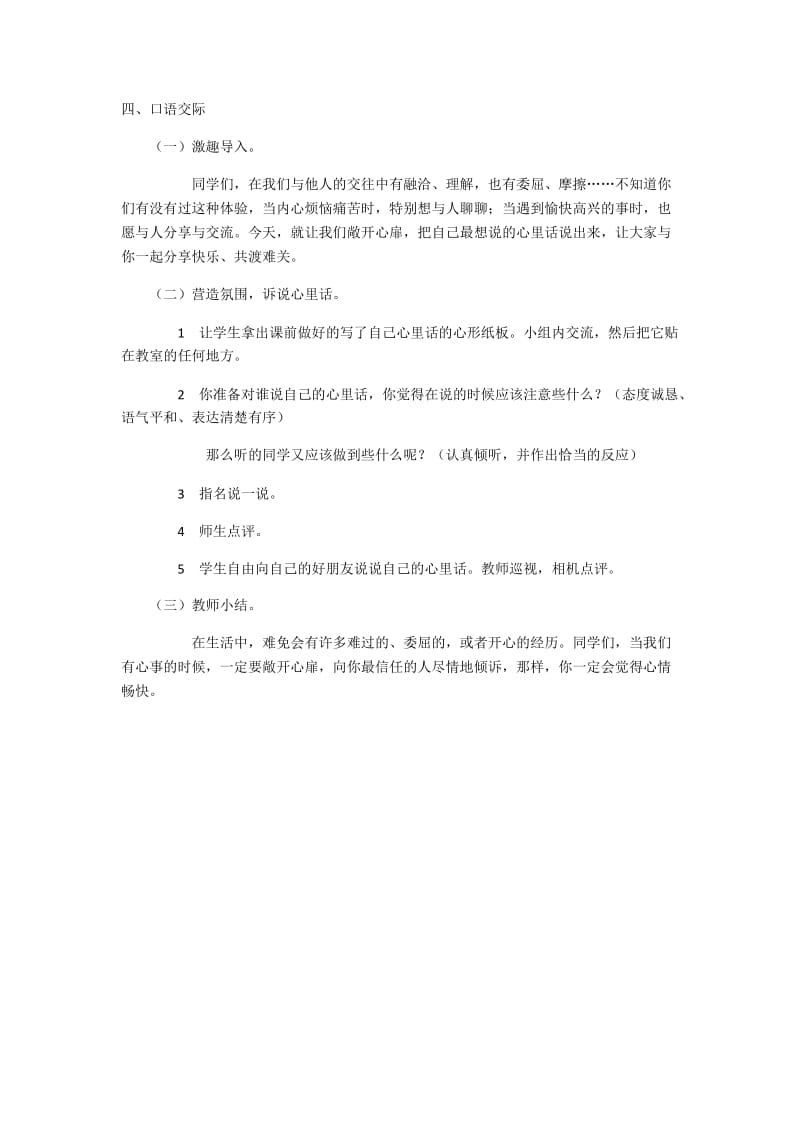 2019年积累与运用六第二课时精品教育.docx_第1页