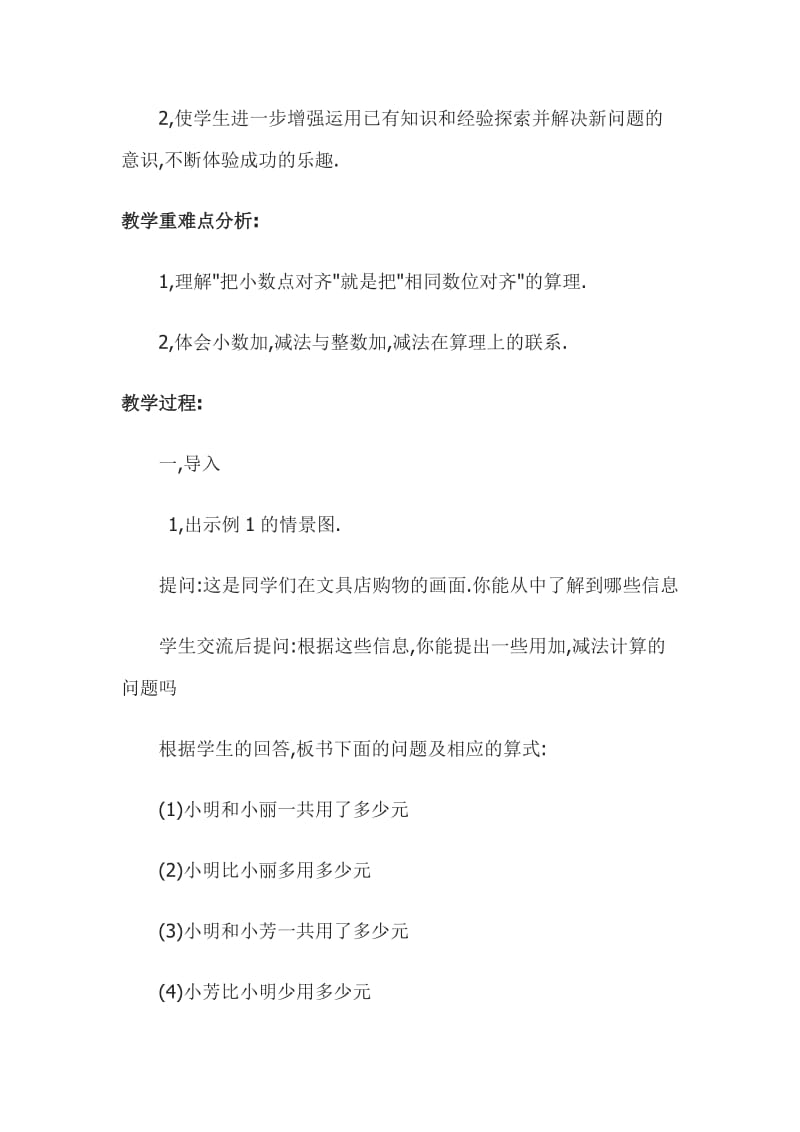 2019年小数加减法教学设计精品教育.doc_第2页