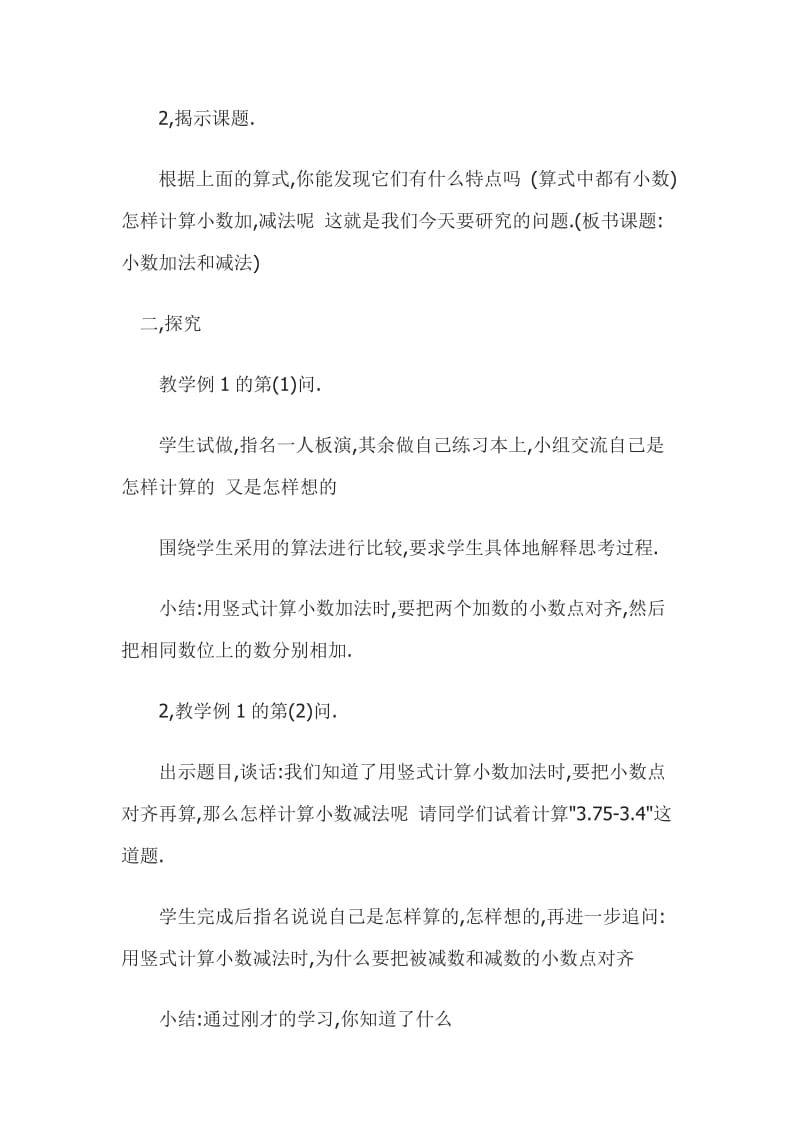 2019年小数加减法教学设计精品教育.doc_第3页