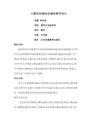 2019年小数加减法教学设计精品教育.doc