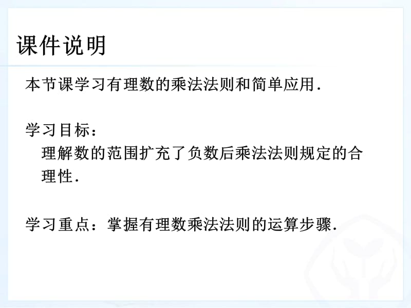 1.4有理数的乘除法（第1课时）1.4.1有理数的乘法（1）.ppt_第2页