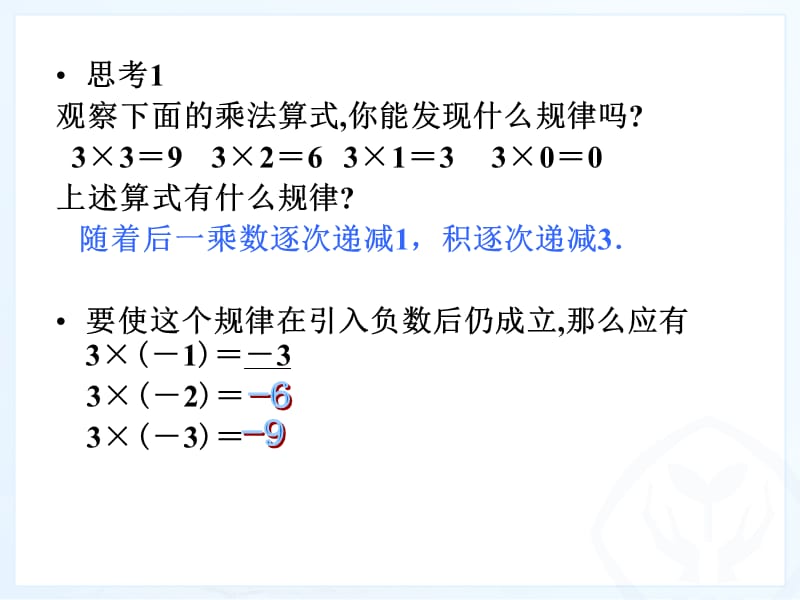 1.4有理数的乘除法（第1课时）1.4.1有理数的乘法（1）.ppt_第3页