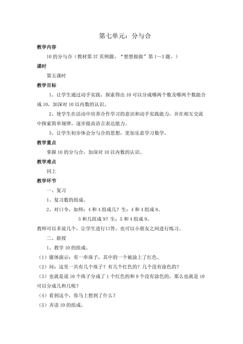 2019年第七单元：分与合5精品教育.doc_第1页