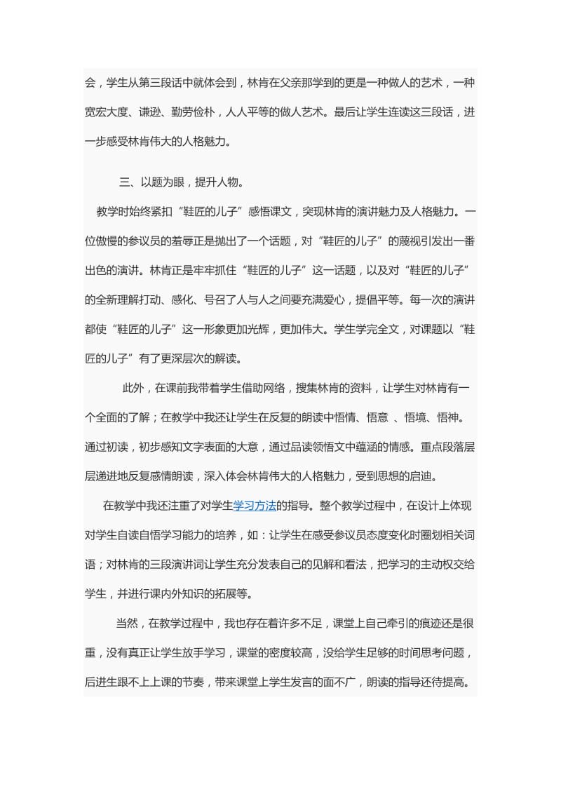 2019年鞋匠的儿子教学反思精品教育.doc_第3页