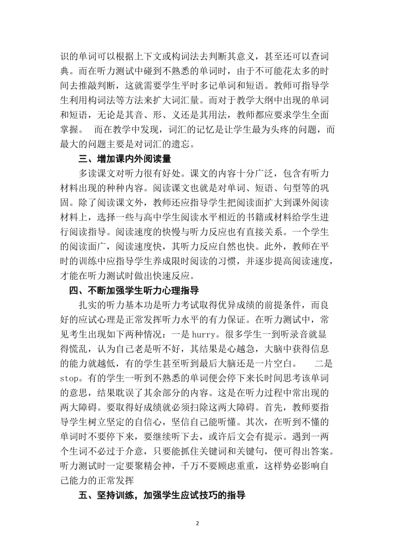 2019年论文---听力精品教育.doc_第2页