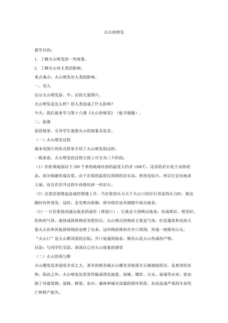 2019年火山的喷发精品教育.docx_第1页