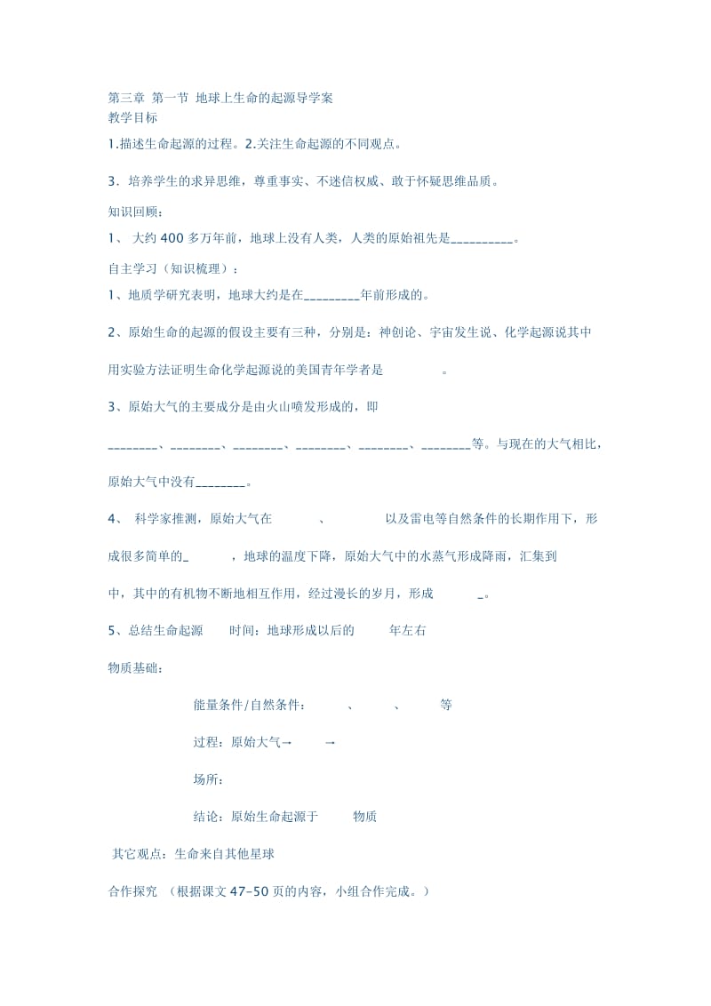 2019年第三章第一节地球上生命的起源导学案6精品教育.doc_第1页