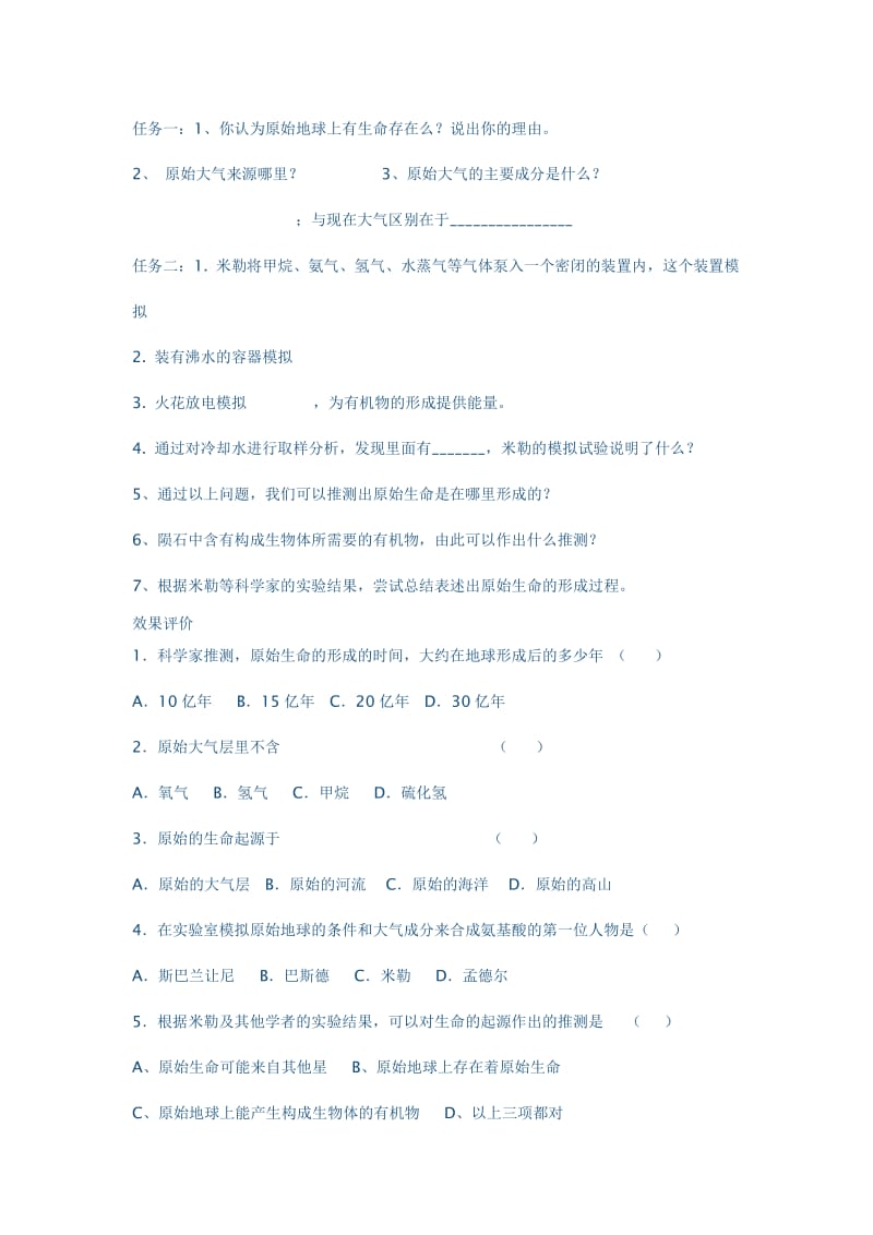 2019年第三章第一节地球上生命的起源导学案6精品教育.doc_第2页