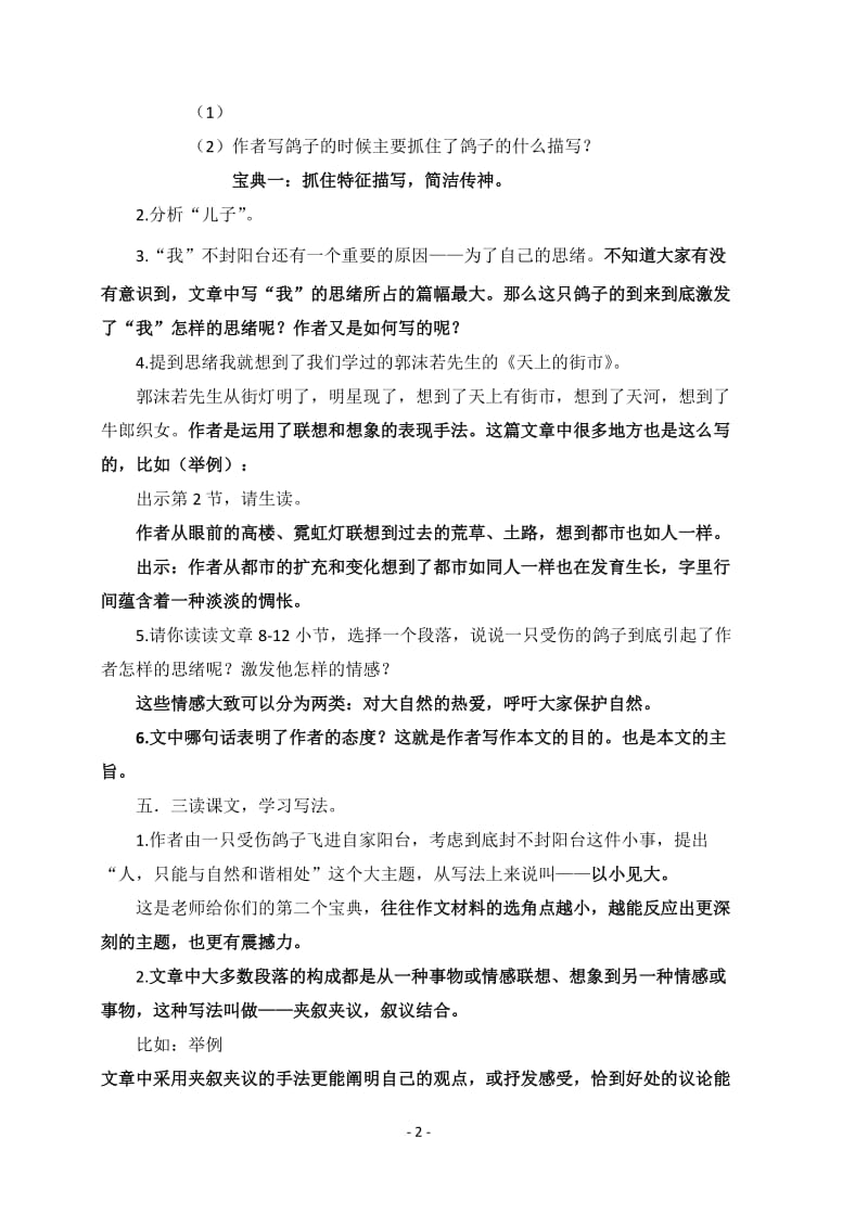 2019年明天不封阳台教案x精品教育.docx_第2页