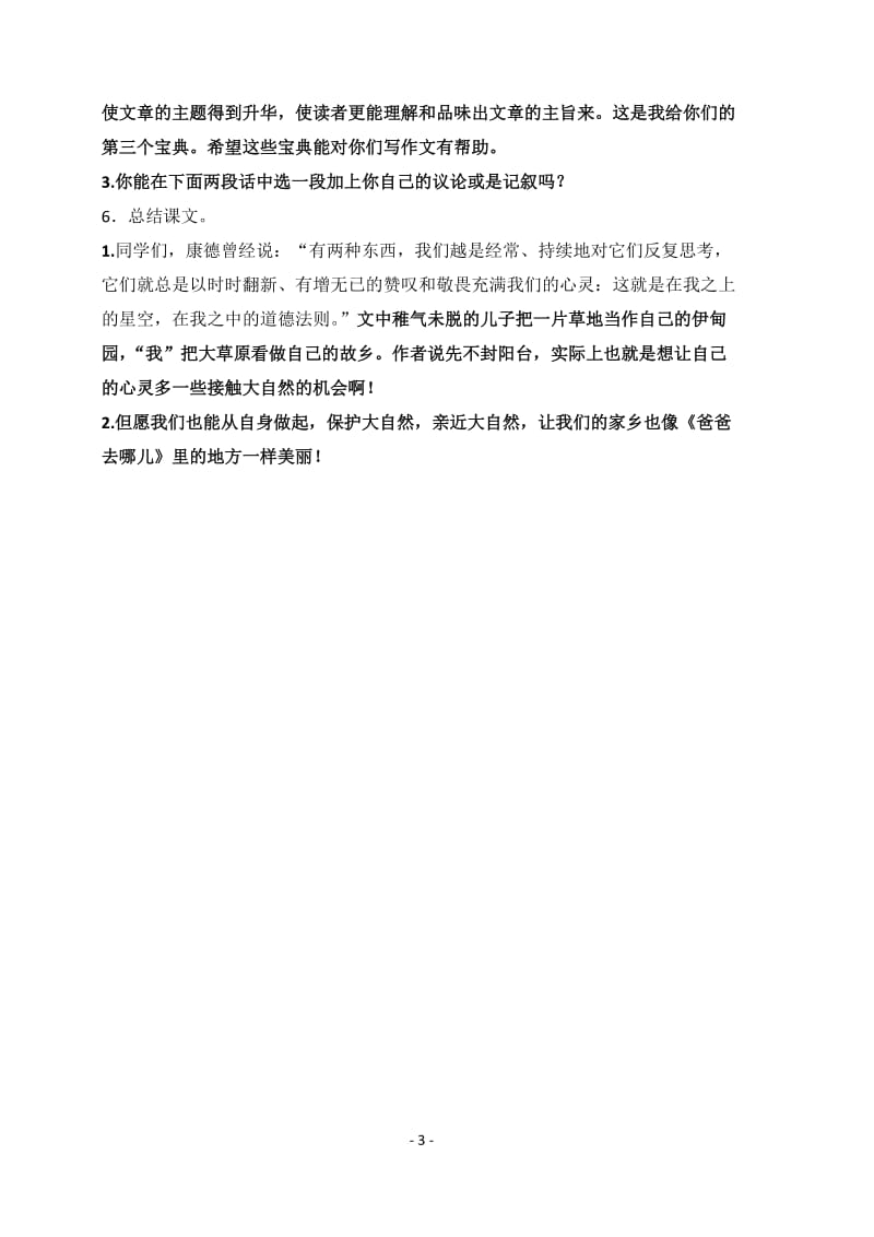 2019年明天不封阳台教案x精品教育.docx_第3页