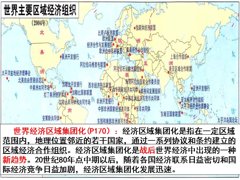 2019年高考一轮复习当今世界经济区域集团化的发展精品教育.ppt_第1页