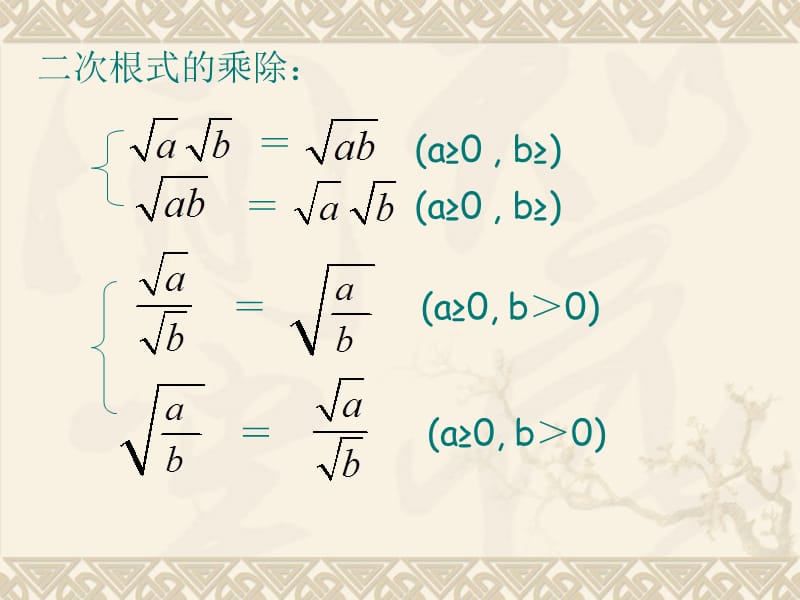 二次根式复习课件最优.ppt_第3页