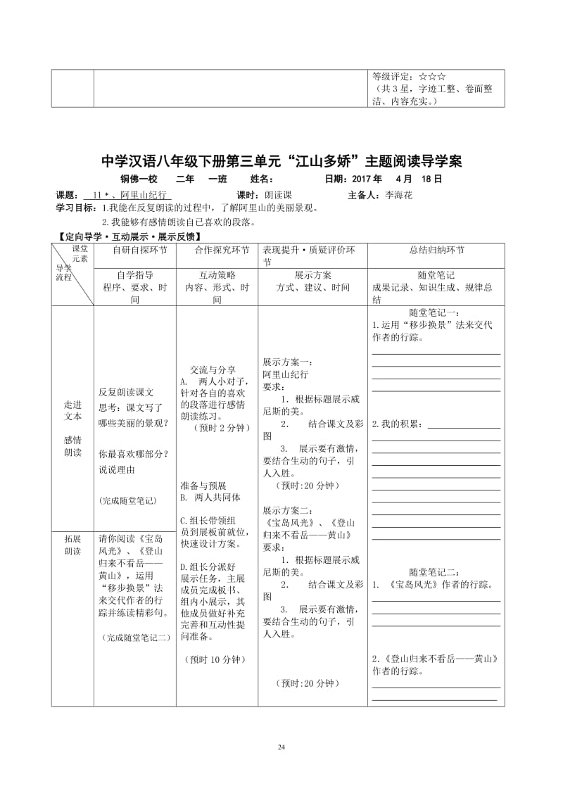 2019年江山多娇朗读课导学案精品教育.doc_第3页