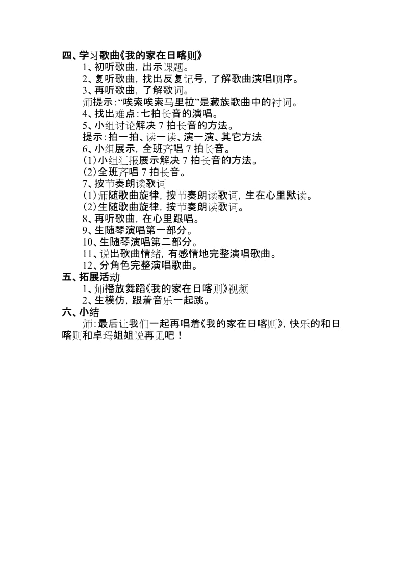 2019年音乐教案《我的家在日喀则》精品教育.doc_第2页