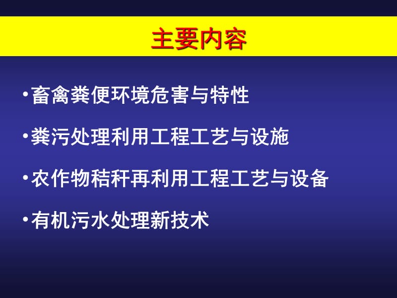 设施农业工程工艺及建筑设计第8章农业废弃物处理工程工艺讲义.ppt_第2页