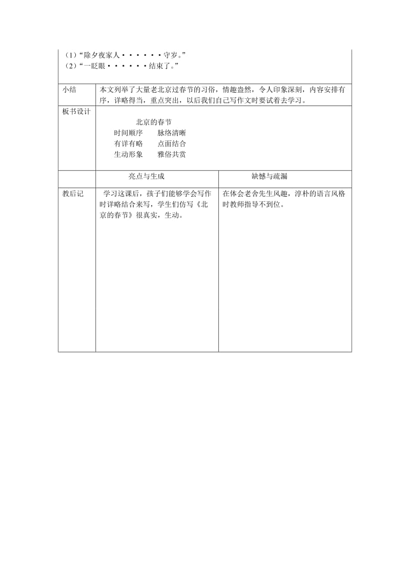 2019年课题教案北京的春节精品教育.doc_第2页