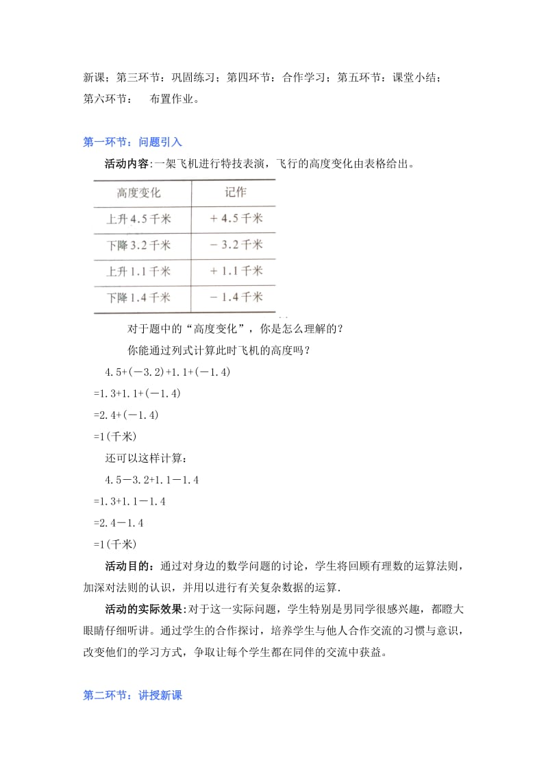 2019年有理数的加减混合运算（二）教学设计精品教育.doc_第2页