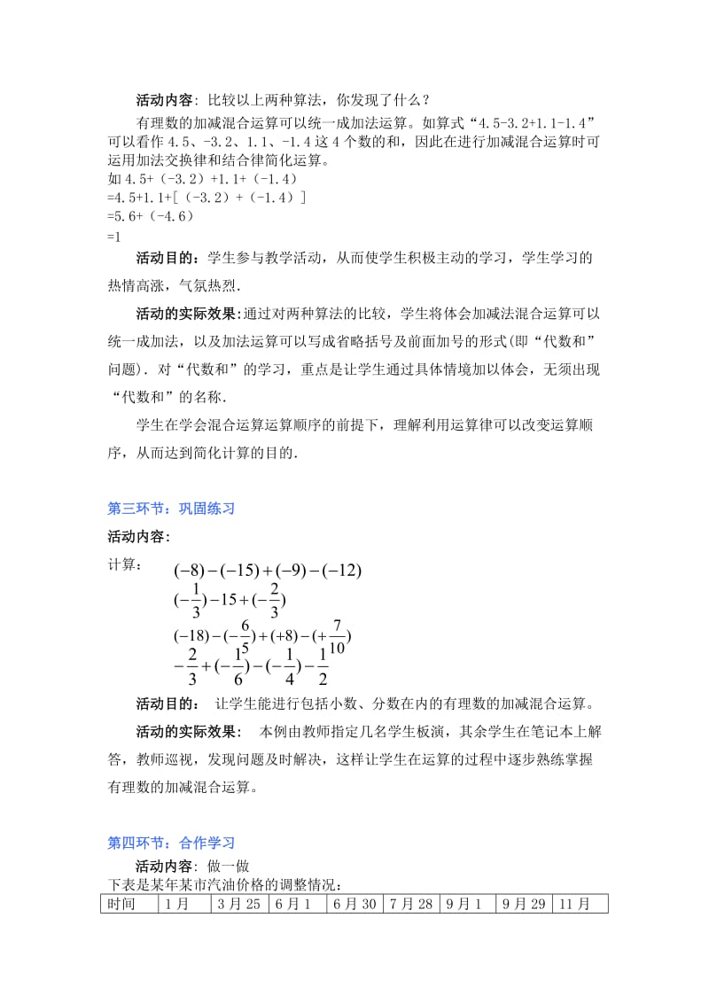 2019年有理数的加减混合运算（二）教学设计精品教育.doc_第3页