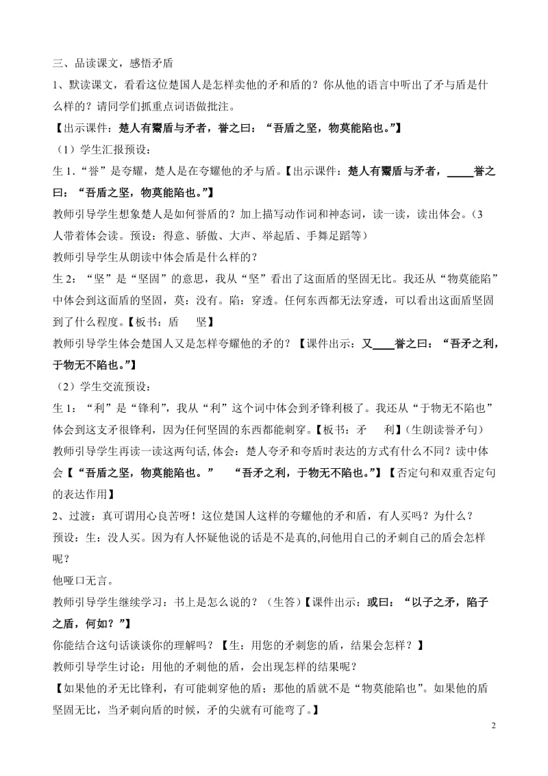 2019年矛与盾教学设计交教研网精品教育.doc_第2页