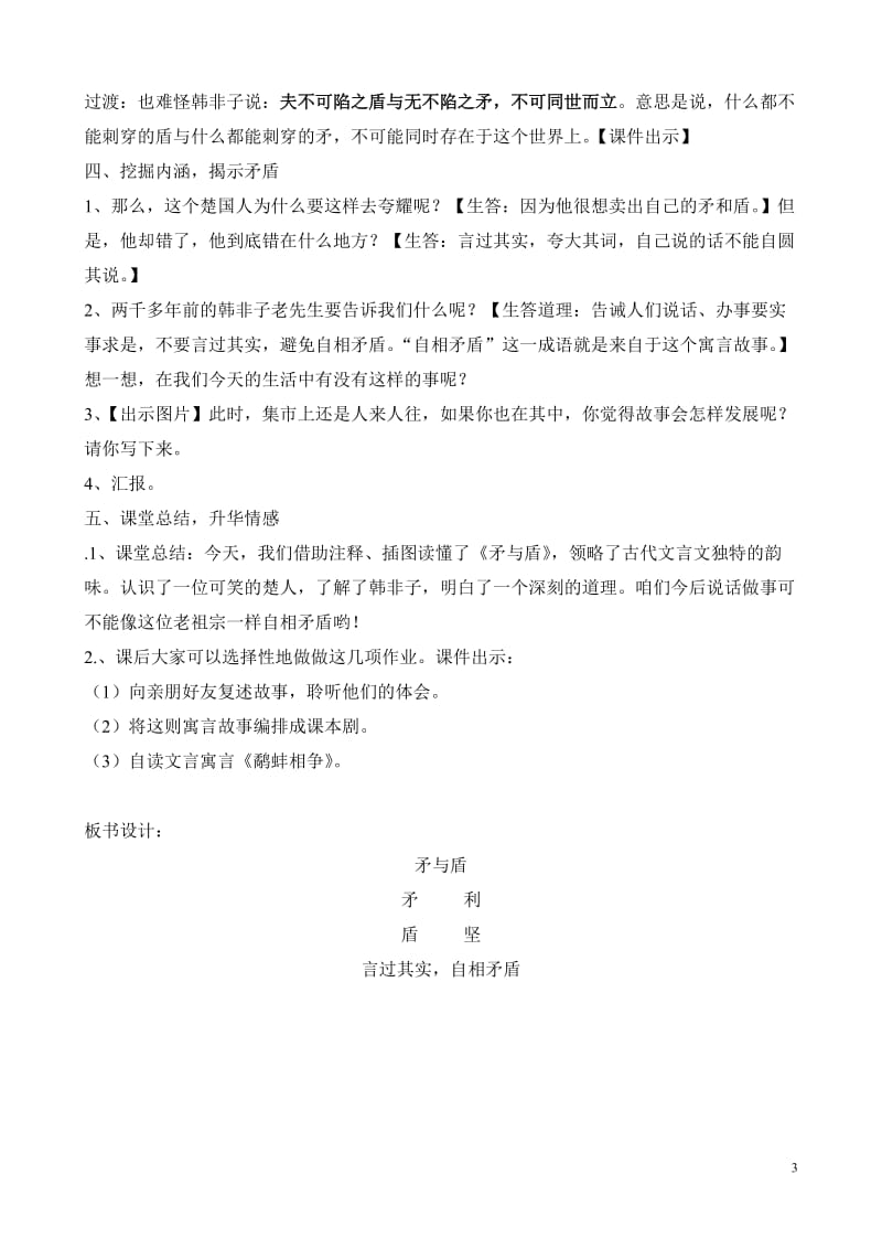 2019年矛与盾教学设计交教研网精品教育.doc_第3页