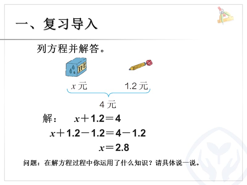 2019年解方程例2.ppt精品教育.ppt_第2页