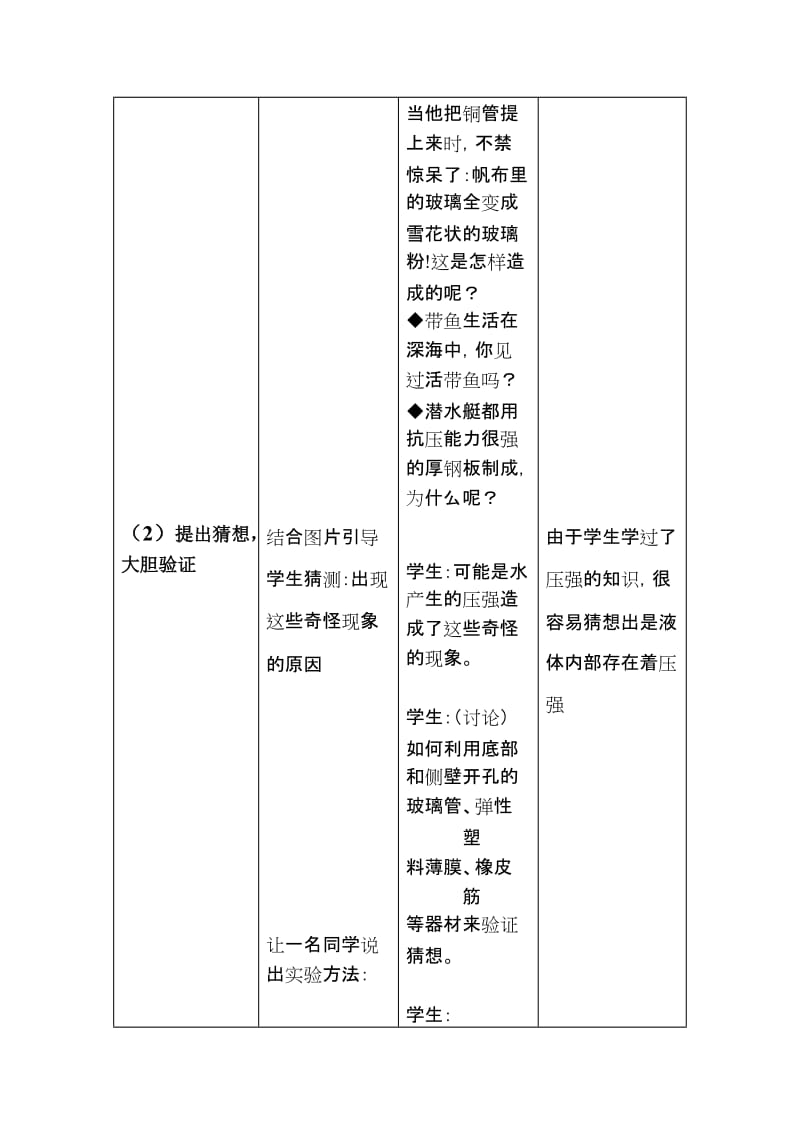 2019年液体压强教学设计精品教育.doc_第3页