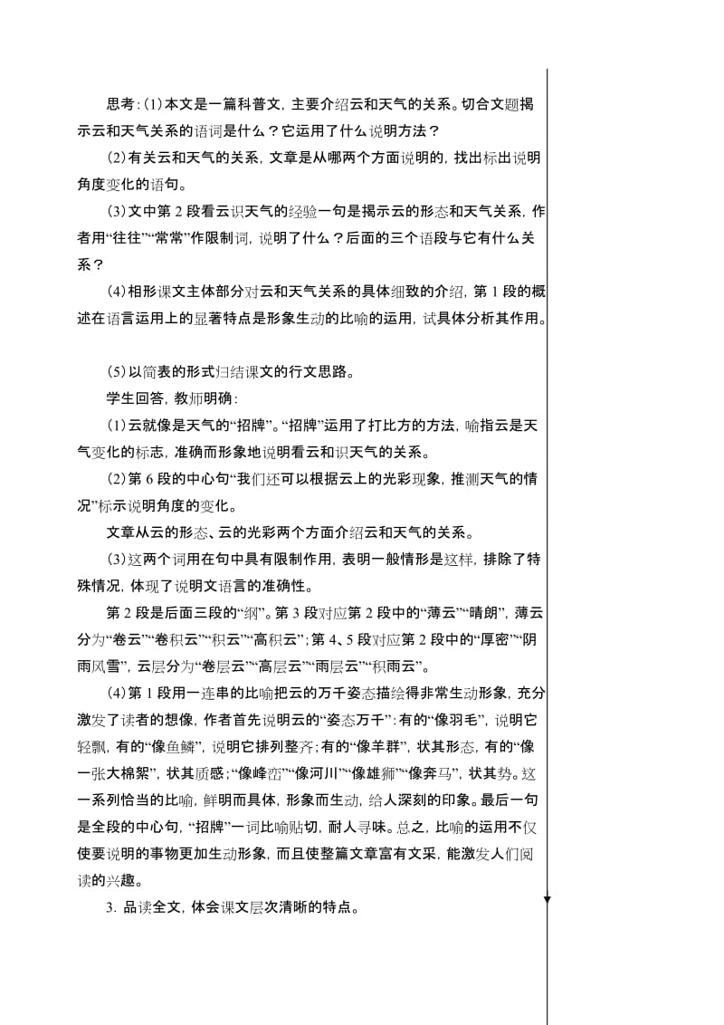 2019年第22看云识天气教学设计精品教育.doc_第3页