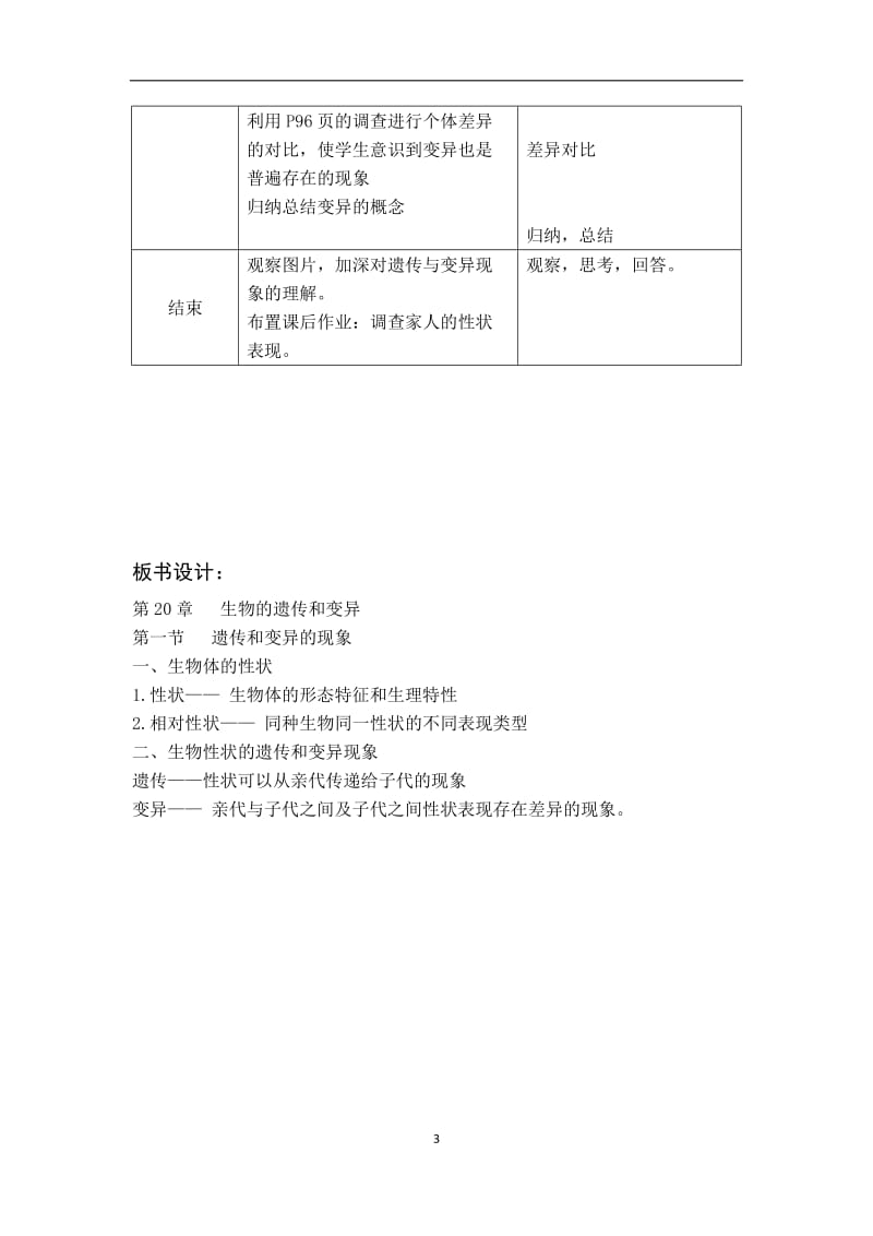 2019年遗传和变异的现象教案精品教育.doc_第3页