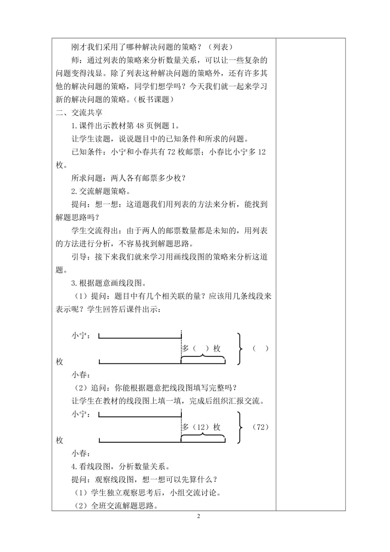 2019年解决问题的策略教案精品教育.doc_第2页