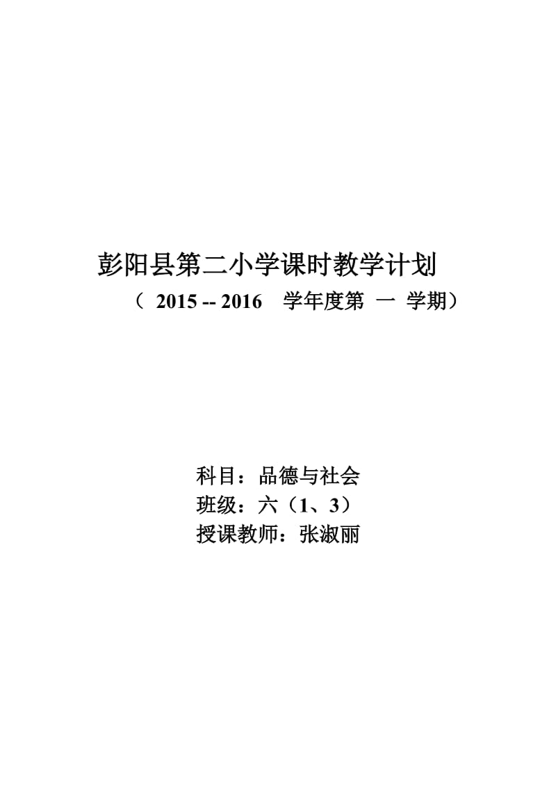 2019年第一课社会需要诚信精品教育.doc_第1页