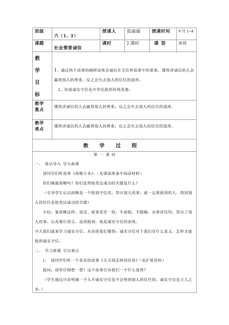 2019年第一课社会需要诚信精品教育.doc_第2页