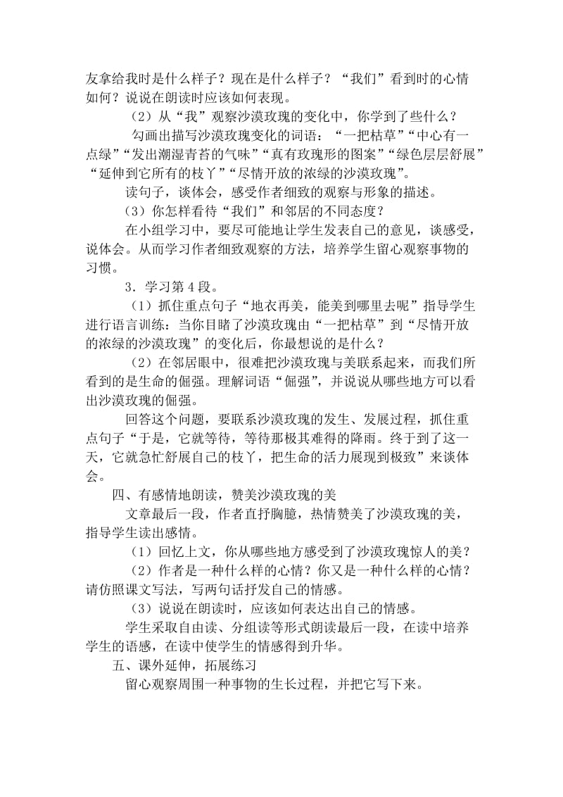 2019年第二十三课《沙漠玫瑰》呼姗姗精品教育.docx_第2页