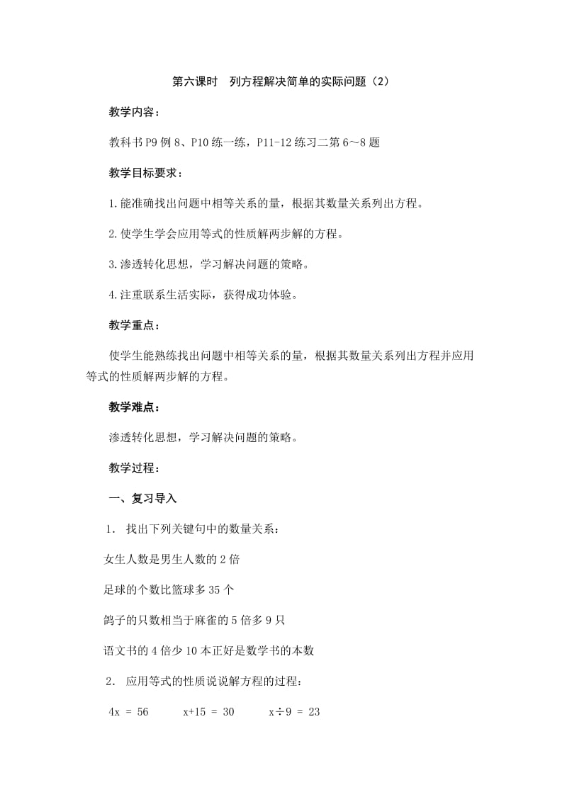 2019年第六课时列方程解决简单的实际问题2精品教育.docx_第1页