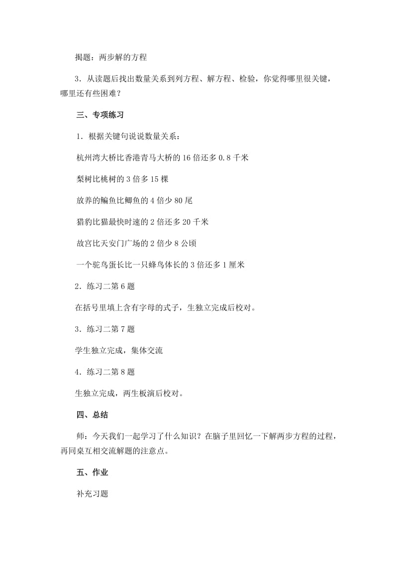 2019年第六课时列方程解决简单的实际问题2精品教育.docx_第3页