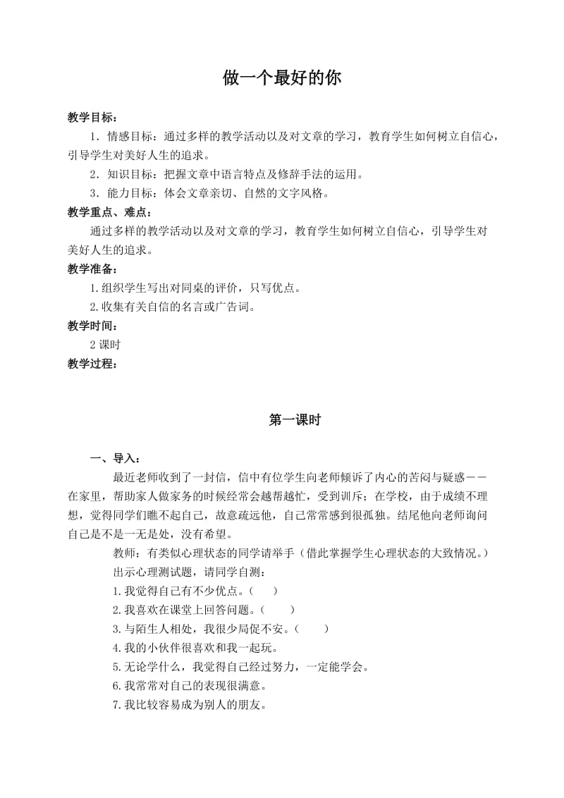 2019年（北师大版）六年级语文上册教案做一个最好的你3精品教育.doc_第1页