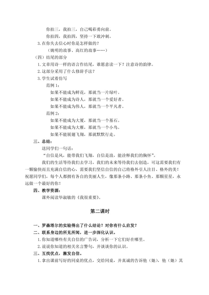 2019年（北师大版）六年级语文上册教案做一个最好的你3精品教育.doc_第3页