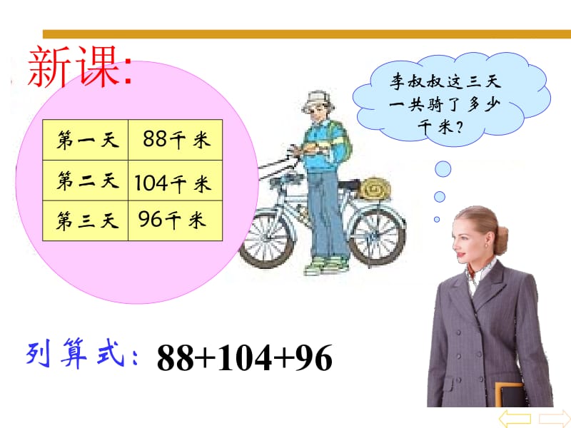 人教版四年级数学下册_加法结合律例2.ppt_第3页