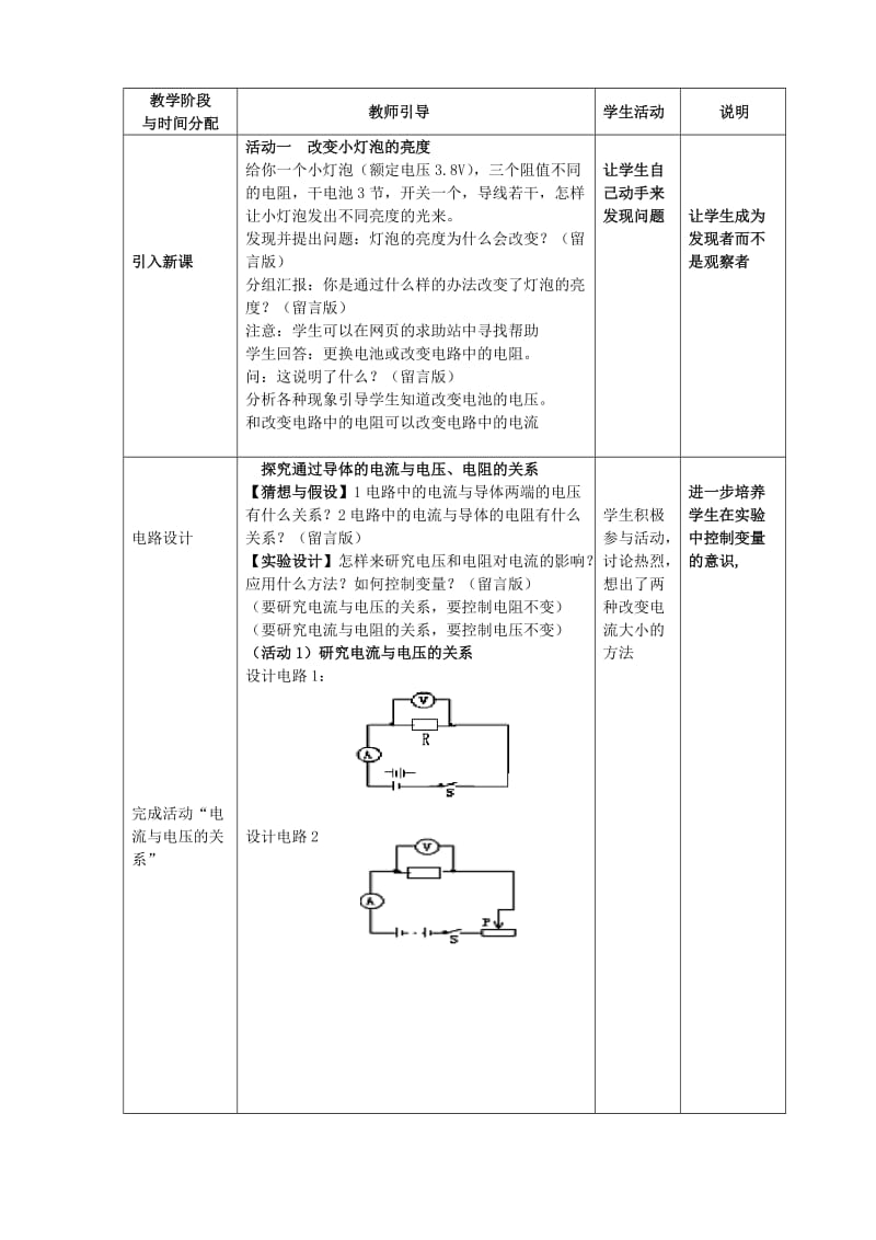 2019年欧姆定律教学设计精品教育.doc_第2页