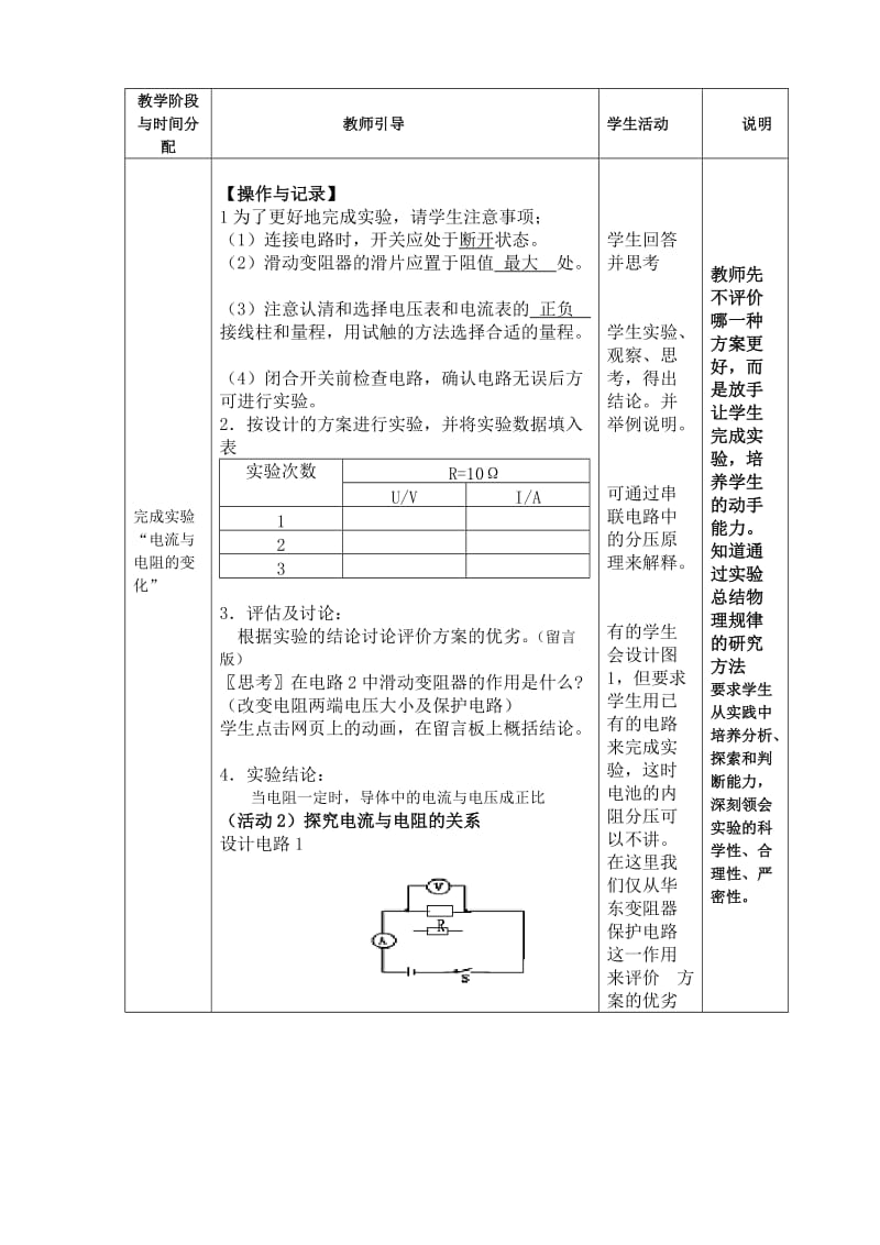 2019年欧姆定律教学设计精品教育.doc_第3页