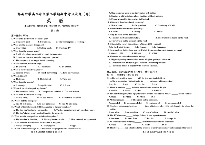 2019年高二第二学期期中考试试题精品教育.doc_第1页