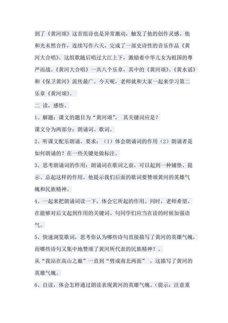 2019年黄河颂教学设计精品教育.doc_第2页